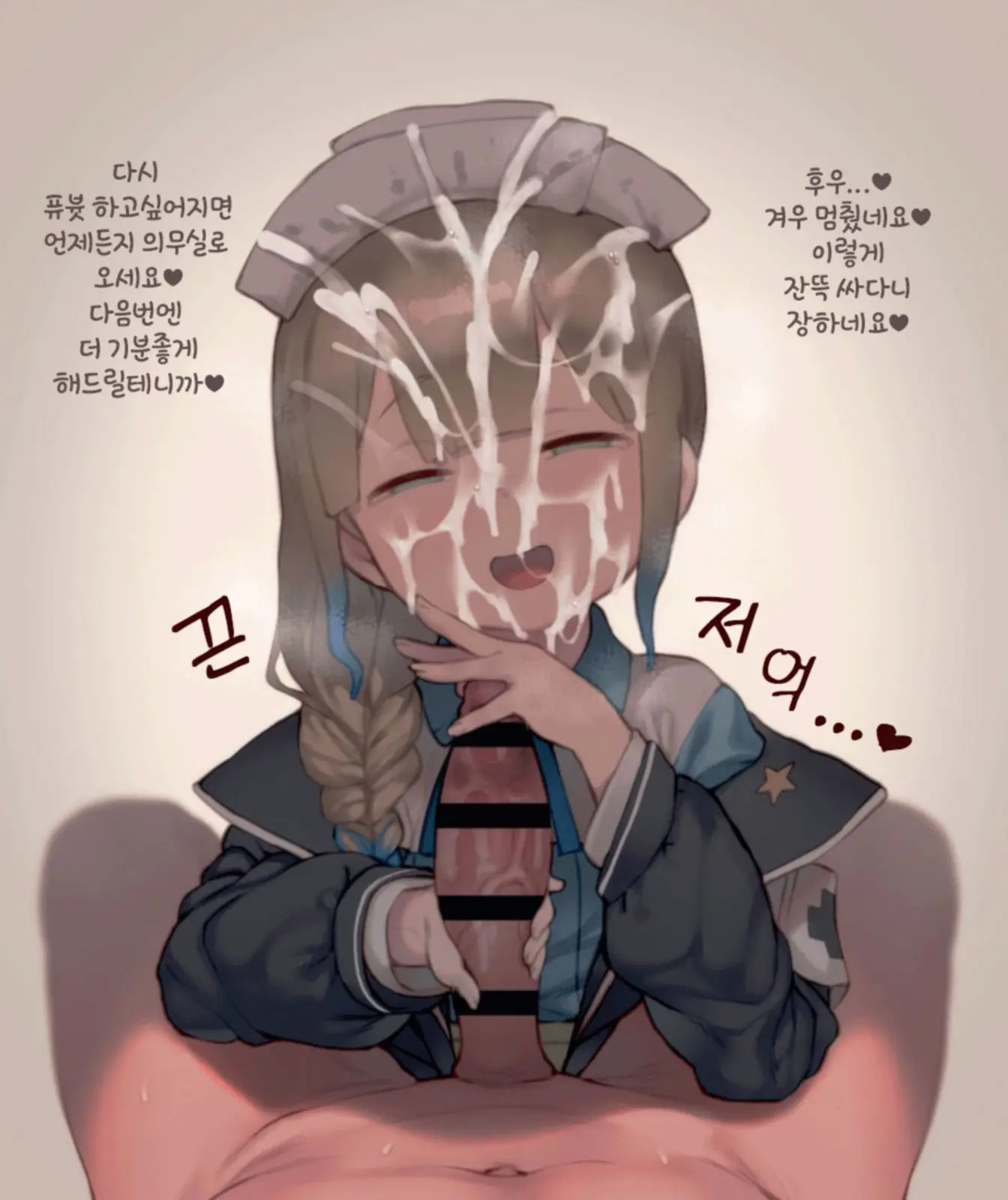 Nemo Nurse-Kun-Chan
